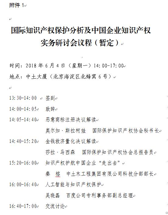 20180524044879.jpg 研讨会议程.jpg